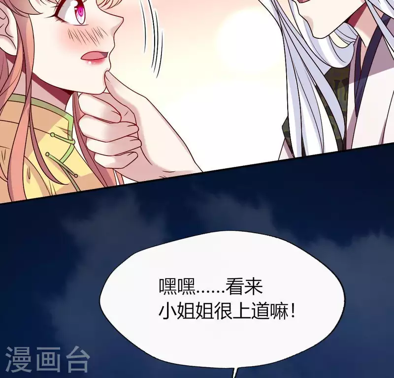 我的血族大人韩漫全集-第129话 血烟花觉醒无删减无遮挡章节图片 
