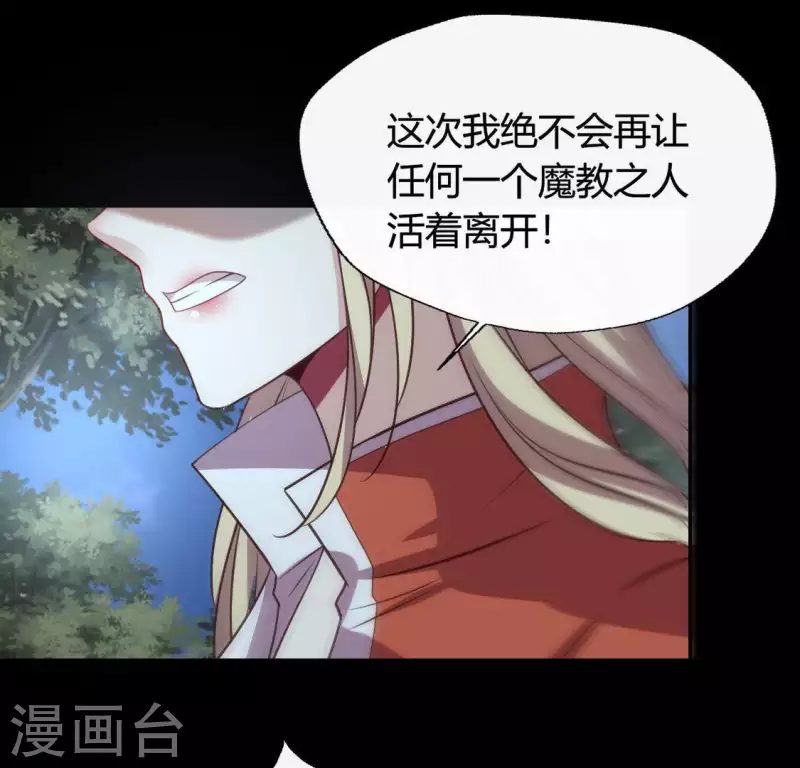 我的血族大人韩漫全集-第130话 那个人只能是我无删减无遮挡章节图片 