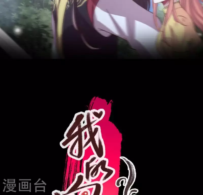 我的血族大人韩漫全集-第130话 那个人只能是我无删减无遮挡章节图片 