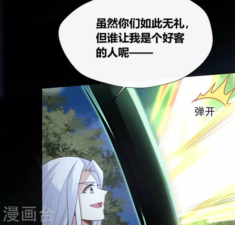 我的血族大人韩漫全集-第130话 那个人只能是我无删减无遮挡章节图片 