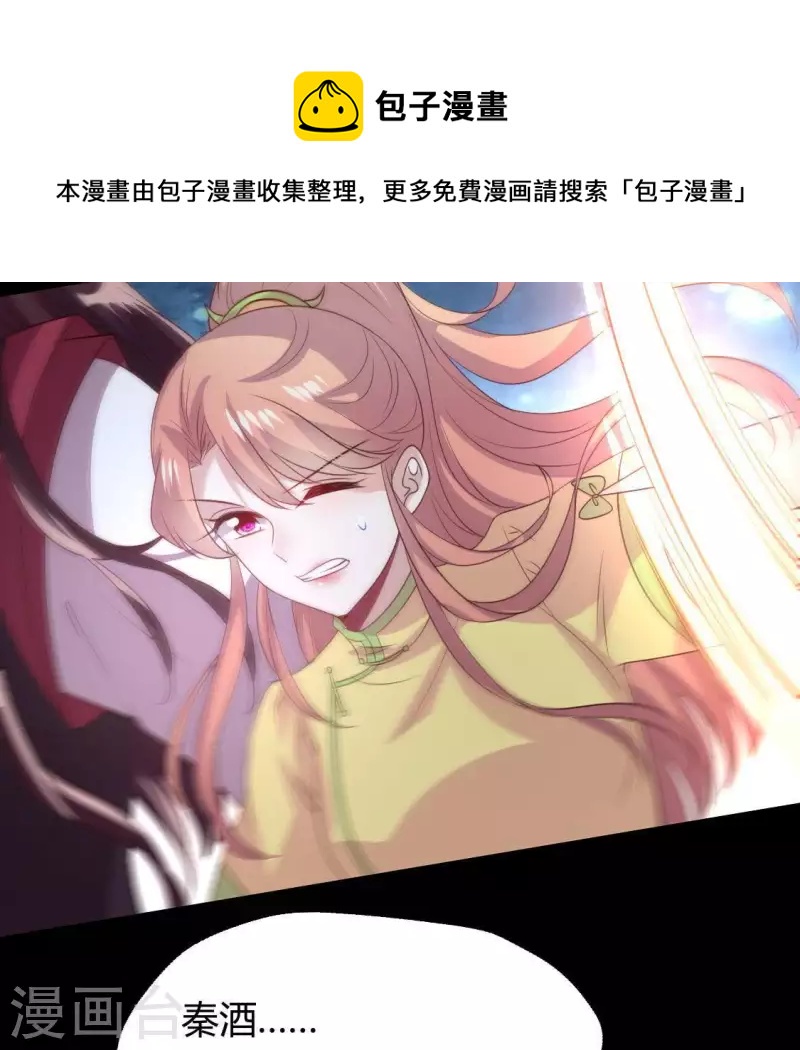 我的血族大人韩漫全集-第130话 那个人只能是我无删减无遮挡章节图片 