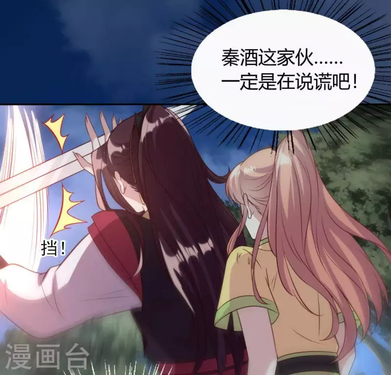 我的血族大人韩漫全集-第130话 那个人只能是我无删减无遮挡章节图片 