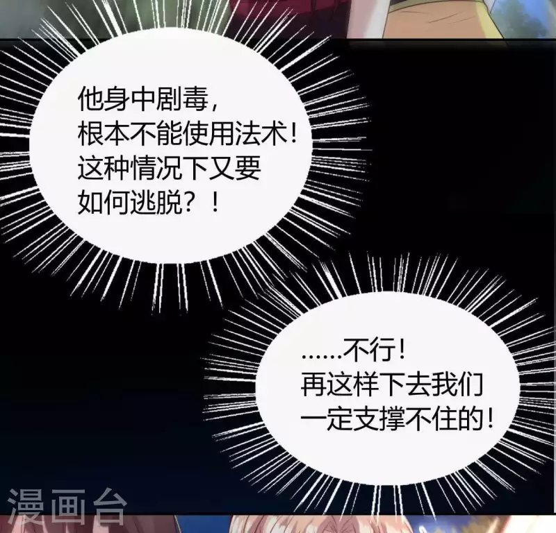 我的血族大人韩漫全集-第130话 那个人只能是我无删减无遮挡章节图片 