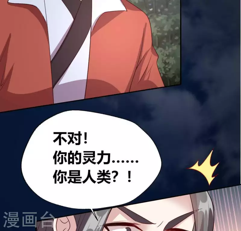 我的血族大人韩漫全集-第131话 那样的话算告白吗？无删减无遮挡章节图片 