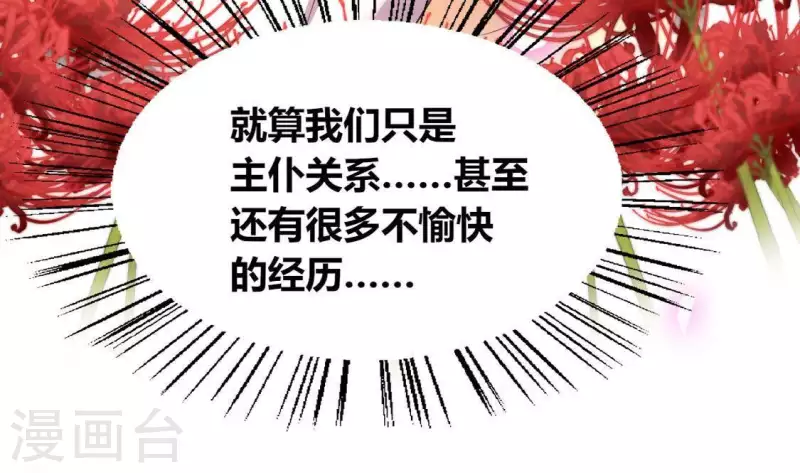 我的血族大人韩漫全集-第131话 那样的话算告白吗？无删减无遮挡章节图片 