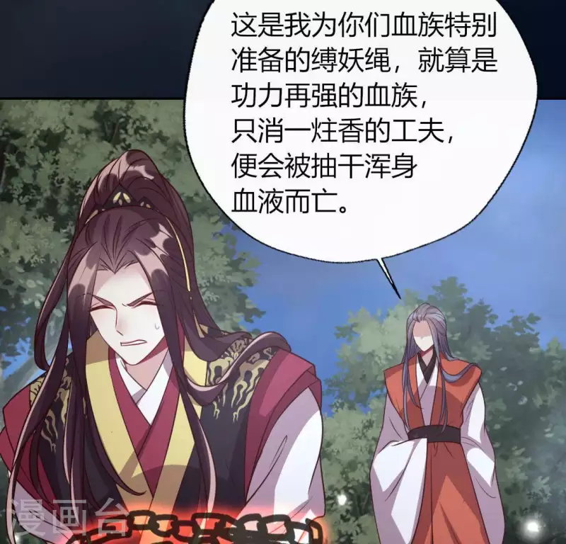 我的血族大人韩漫全集-第132话 为你无删减无遮挡章节图片 