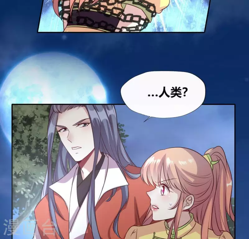 我的血族大人韩漫全集-第132话 为你无删减无遮挡章节图片 