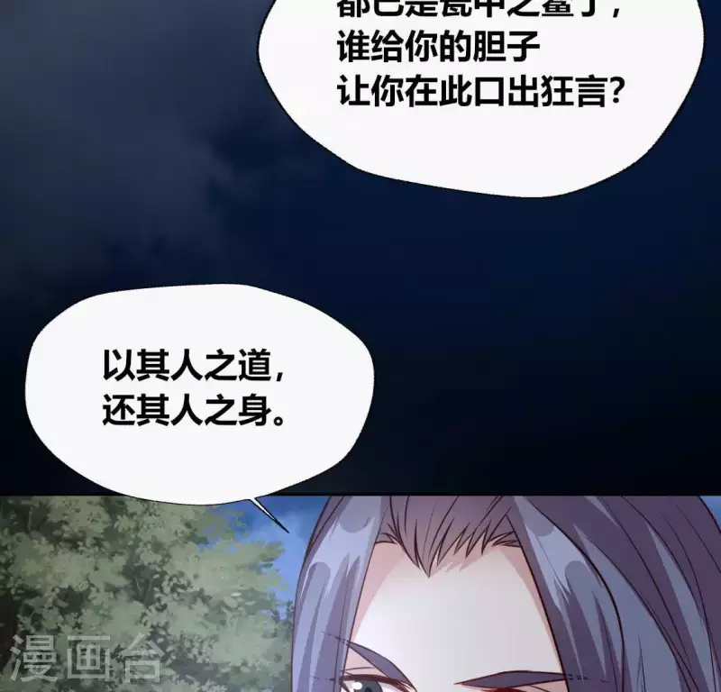 我的血族大人韩漫全集-第132话 为你无删减无遮挡章节图片 