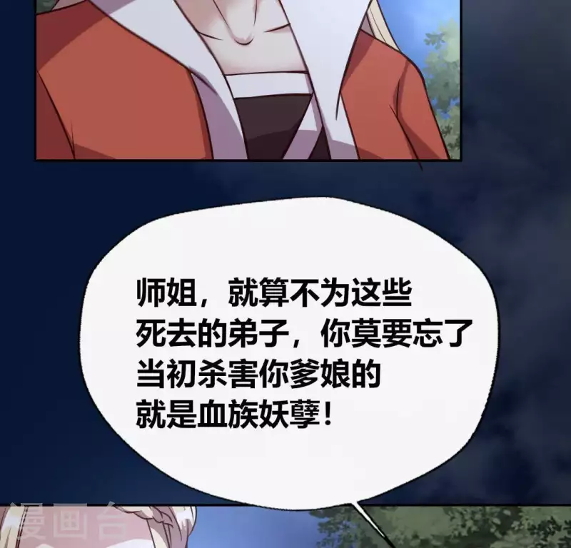 我的血族大人韩漫全集-第132话 为你无删减无遮挡章节图片 