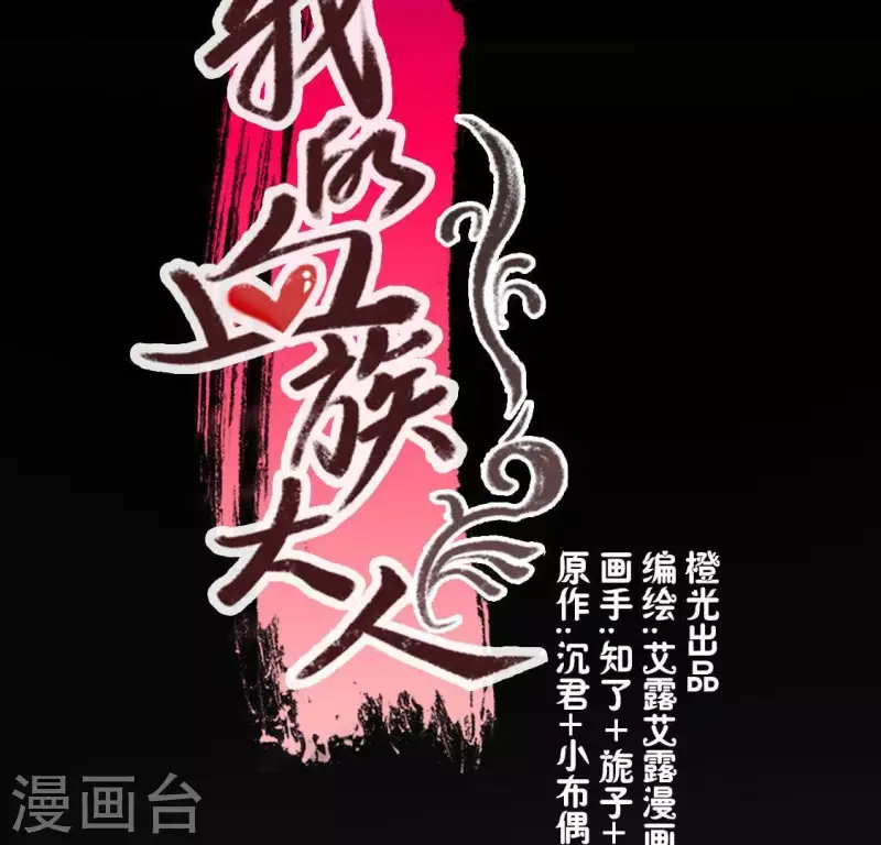我的血族大人韩漫全集-第133话 不如我们无删减无遮挡章节图片 