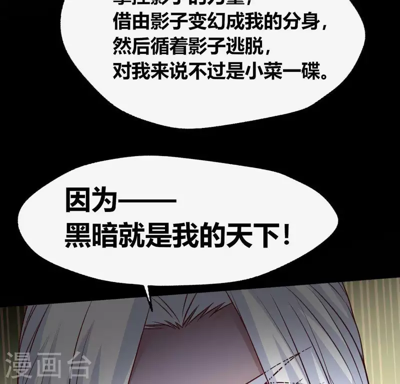 我的血族大人韩漫全集-第133话 不如我们无删减无遮挡章节图片 