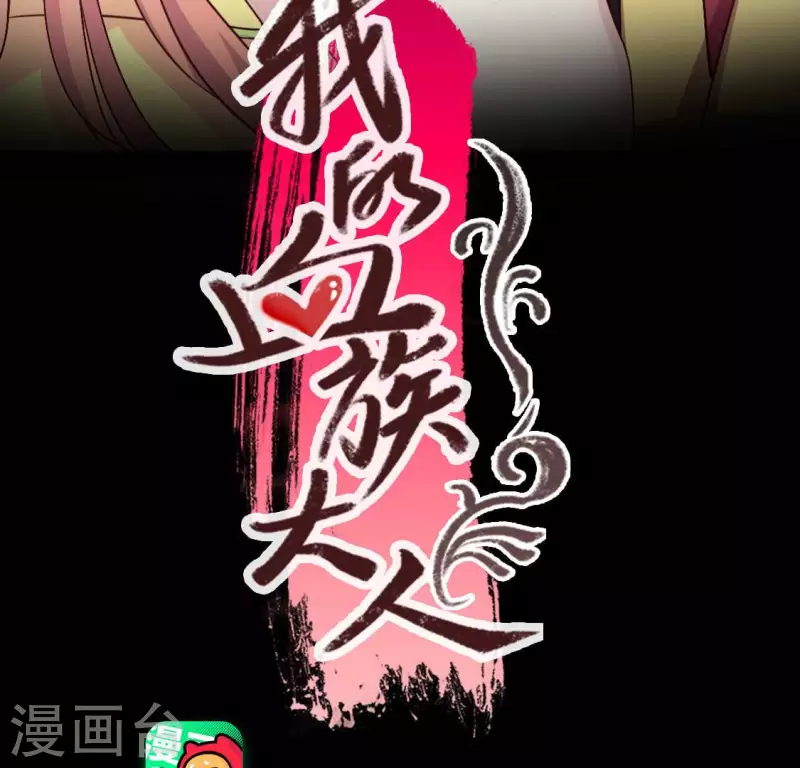 我的血族大人韩漫全集-第138话 我会不顾一切找到你无删减无遮挡章节图片 
