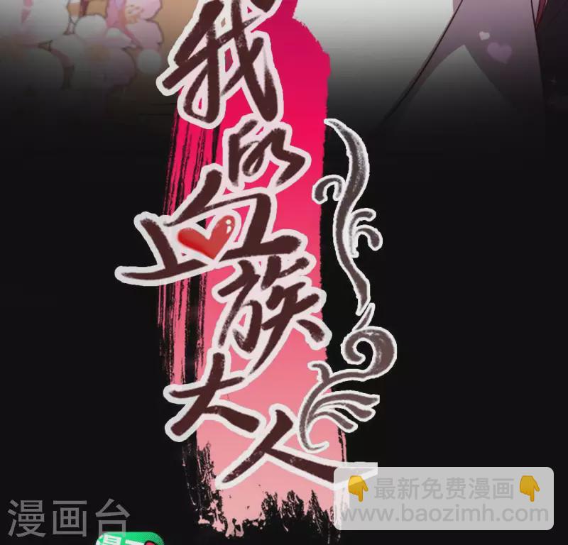 我的血族大人韩漫全集-第139话 夜半敲门人无删减无遮挡章节图片 