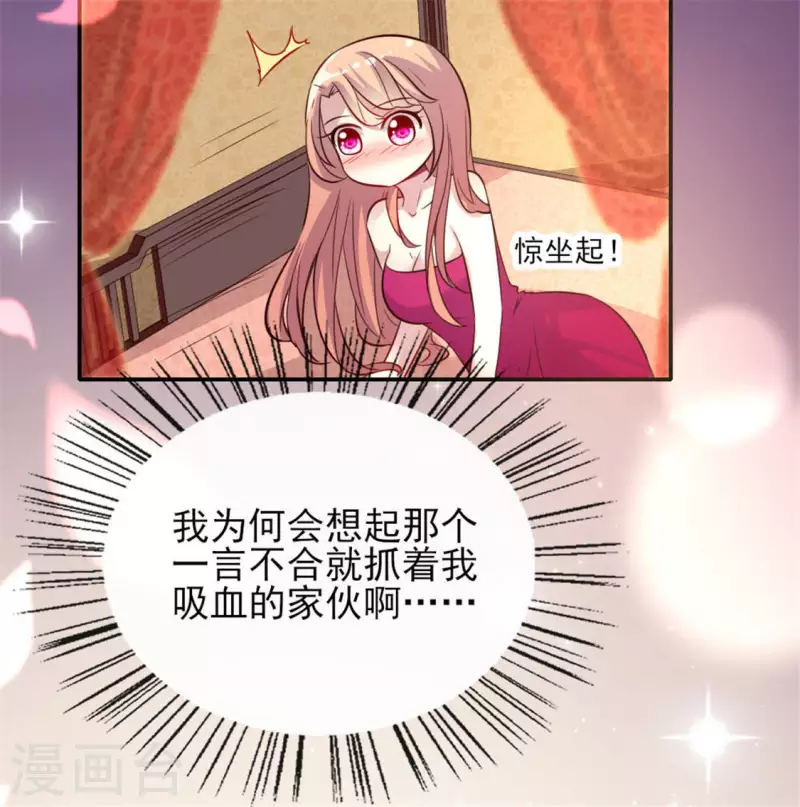 我的血族大人韩漫全集-第15话 喂我无删减无遮挡章节图片 