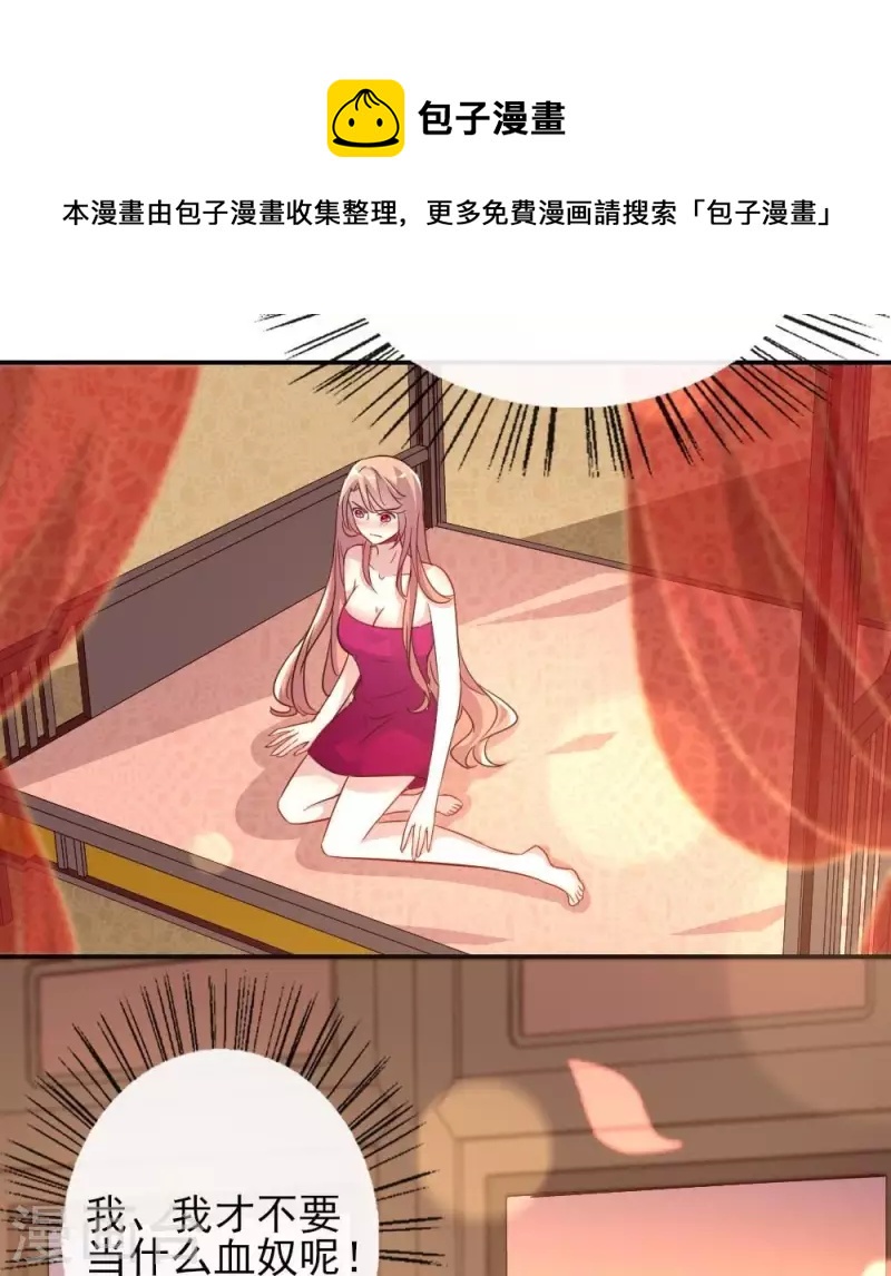 我的血族大人韩漫全集-第15话 喂我无删减无遮挡章节图片 