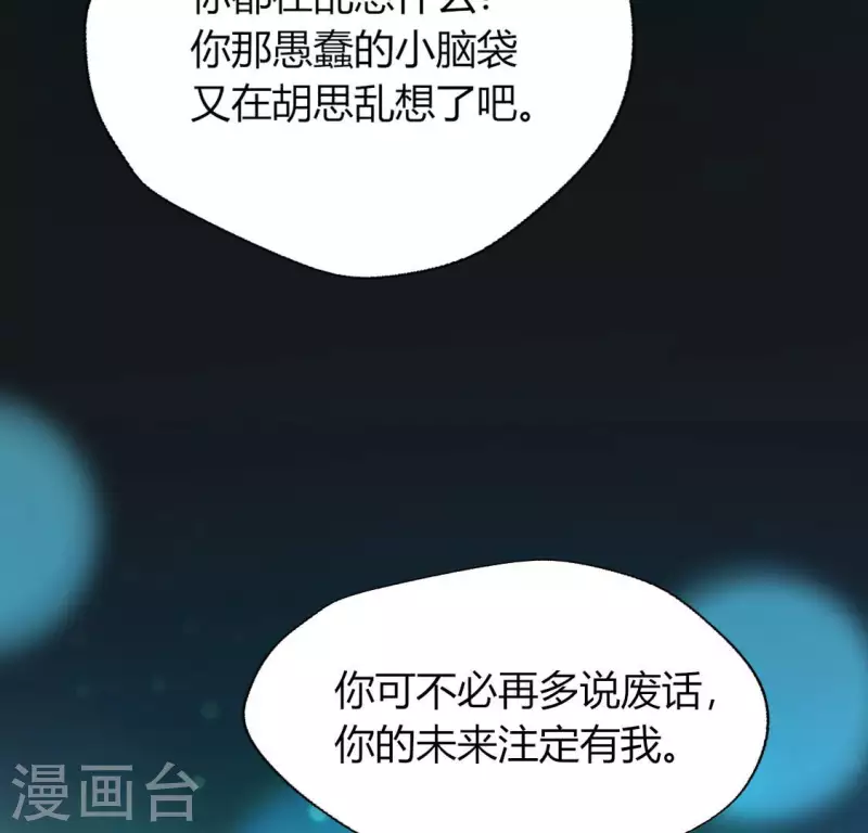 我的血族大人韩漫全集-第143话 我不会让你出事无删减无遮挡章节图片 