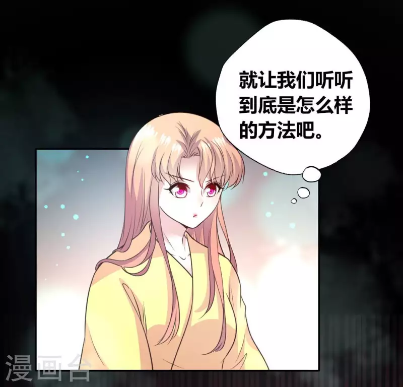 我的血族大人韩漫全集-第145话 第133 弃权寻旧相识无删减无遮挡章节图片 