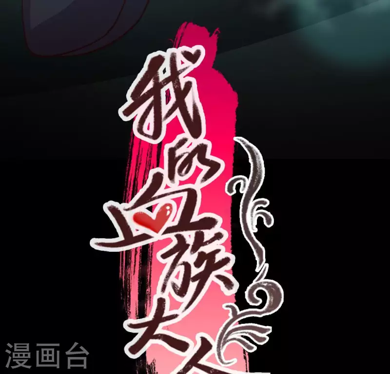 我的血族大人韩漫全集-第145话 第133 弃权寻旧相识无删减无遮挡章节图片 