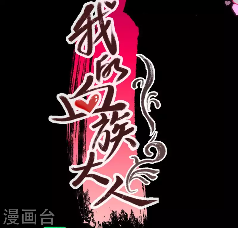 我的血族大人韩漫全集-第148话 特别篇 每逢佳节倍思亲无删减无遮挡章节图片 