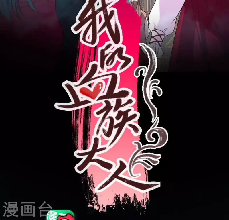 我的血族大人韩漫全集-第149话 特别篇 永生永世在一起无删减无遮挡章节图片 