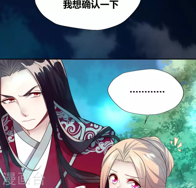我的血族大人韩漫全集-第151话 鬼王是个傻憨憨？无删减无遮挡章节图片 