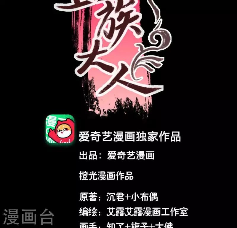 我的血族大人韩漫全集-第151话 鬼王是个傻憨憨？无删减无遮挡章节图片 