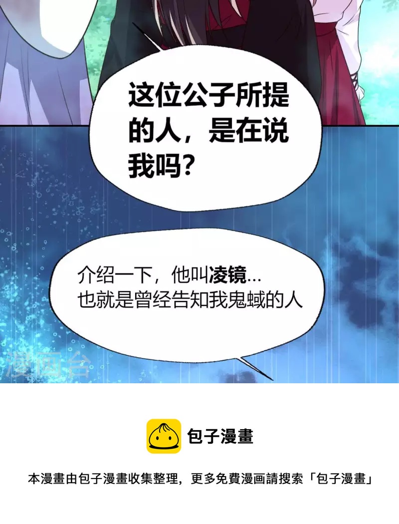 我的血族大人韩漫全集-第151话 鬼王是个傻憨憨？无删减无遮挡章节图片 