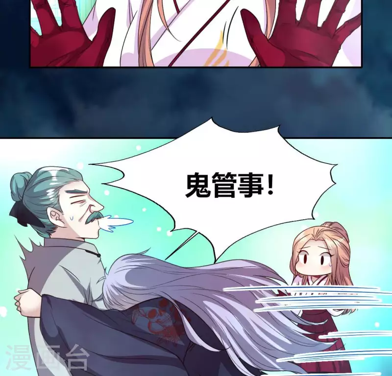 我的血族大人韩漫全集-第151话 鬼王是个傻憨憨？无删减无遮挡章节图片 