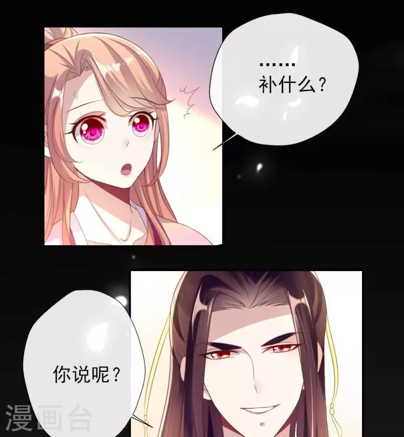 我的血族大人韩漫全集-第16话 你只需要取悦我一个人无删减无遮挡章节图片 