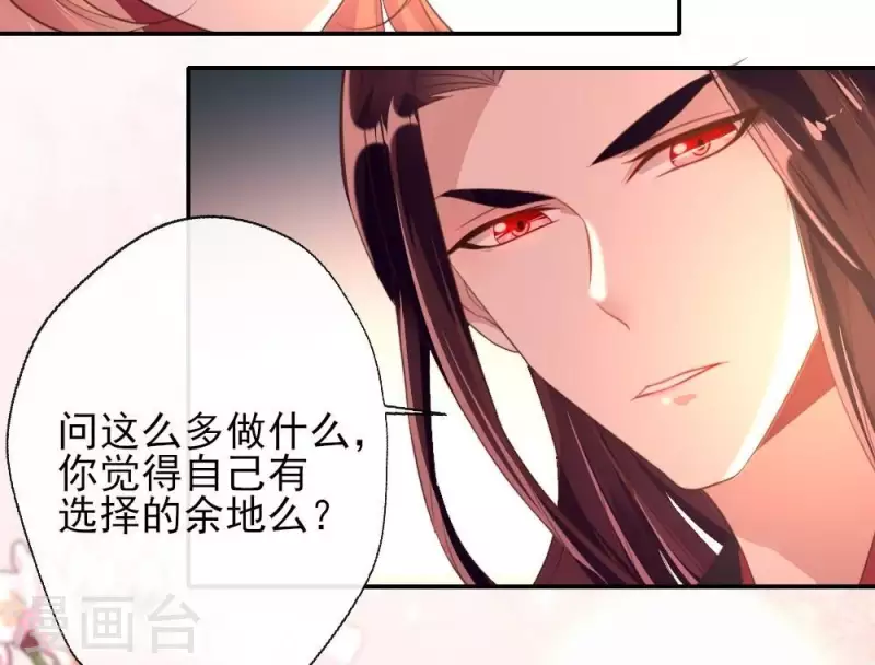 我的血族大人韩漫全集-第16话 你只需要取悦我一个人无删减无遮挡章节图片 