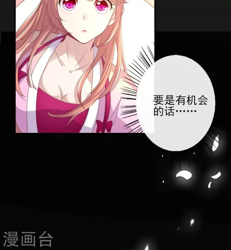 我的血族大人韩漫全集-第16话 你只需要取悦我一个人无删减无遮挡章节图片 