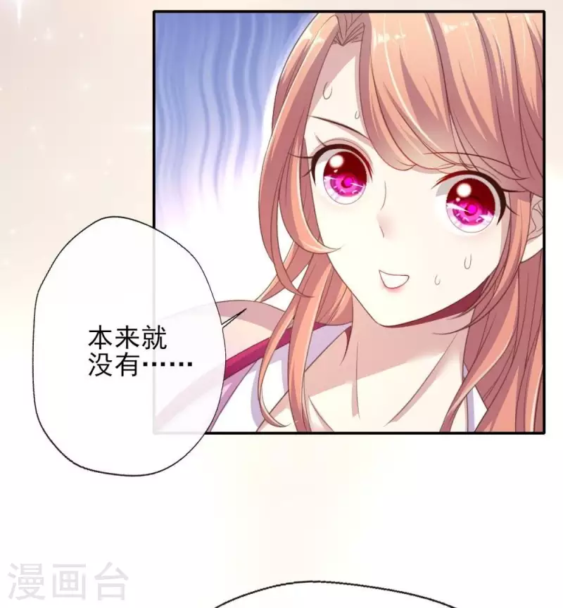 我的血族大人韩漫全集-第16话 你只需要取悦我一个人无删减无遮挡章节图片 