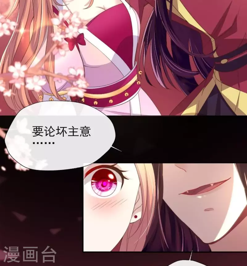 我的血族大人韩漫全集-第16话 你只需要取悦我一个人无删减无遮挡章节图片 