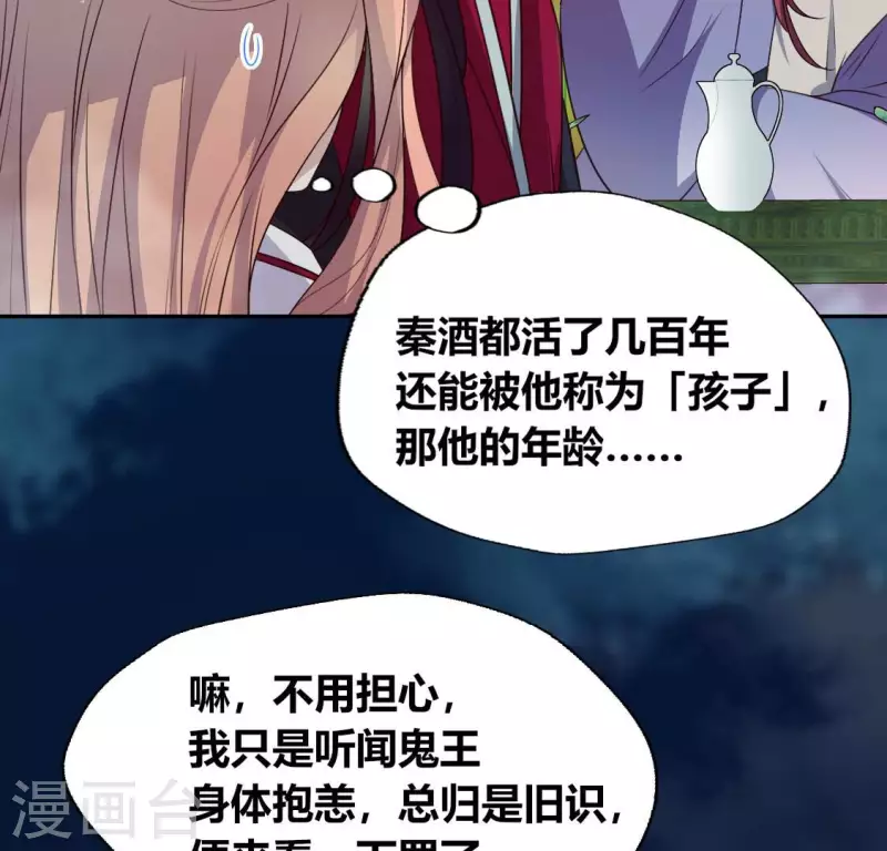 我的血族大人韩漫全集-第152话 凌镜鬼王是CP？无删减无遮挡章节图片 