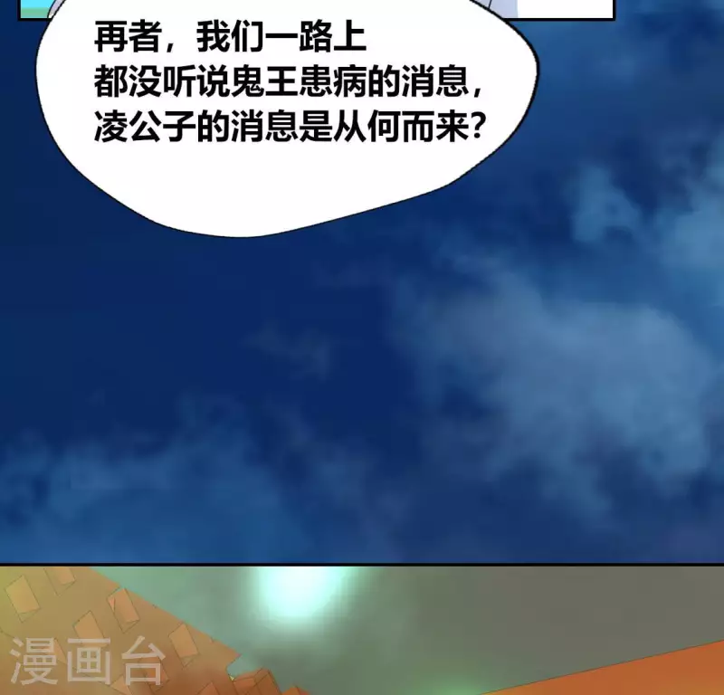 我的血族大人韩漫全集-第152话 凌镜鬼王是CP？无删减无遮挡章节图片 