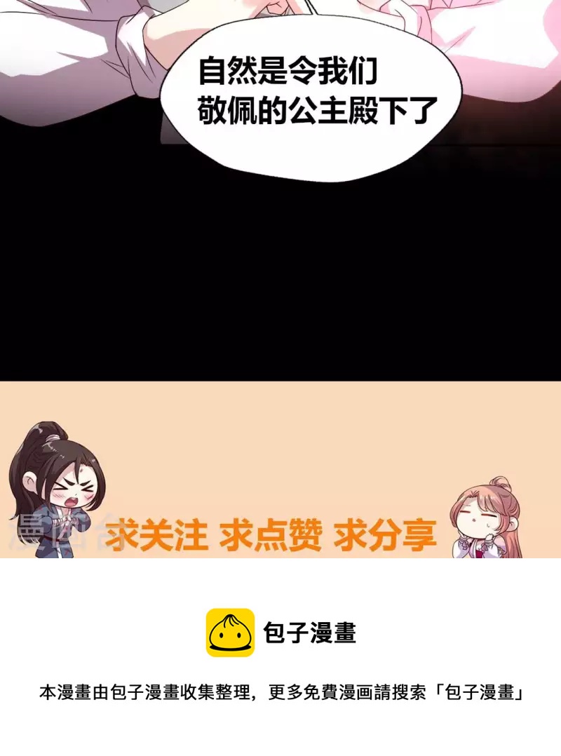 我的血族大人韩漫全集-第156话 主上是公主无删减无遮挡章节图片 