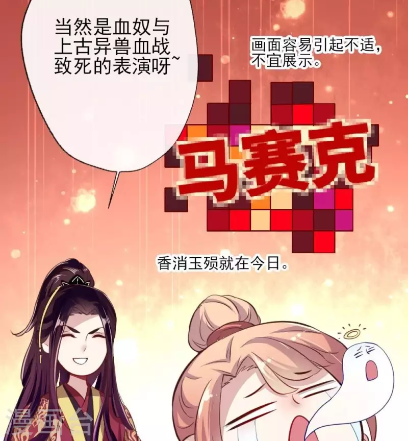 我的血族大人韩漫全集-第17话 大祭司来了无删减无遮挡章节图片 