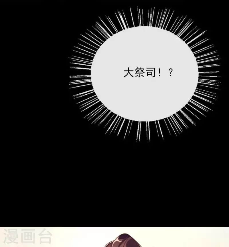 我的血族大人韩漫全集-第17话 大祭司来了无删减无遮挡章节图片 