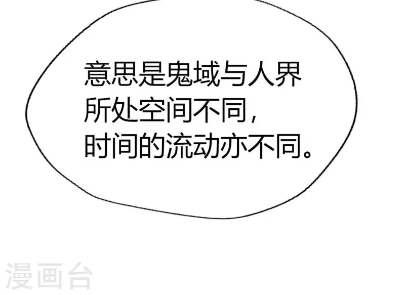 我的血族大人韩漫全集-第163话 鬼域一天，人间一年无删减无遮挡章节图片 