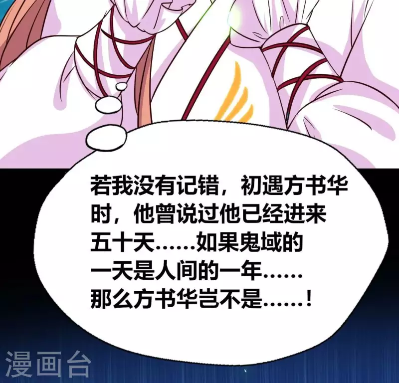 我的血族大人韩漫全集-第163话 鬼域一天，人间一年无删减无遮挡章节图片 