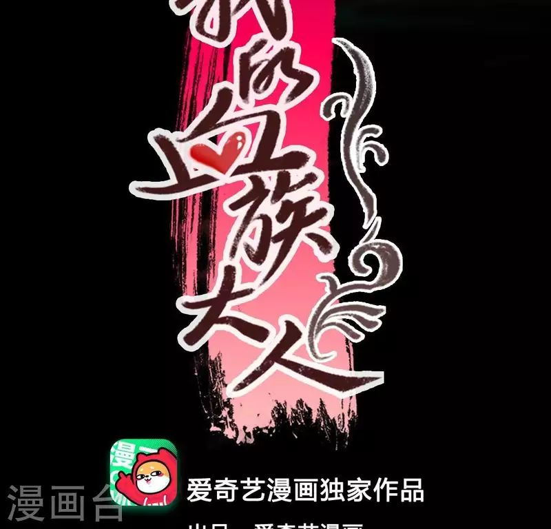 我的血族大人韩漫全集-第165话 夫君，欢迎回家无删减无遮挡章节图片 