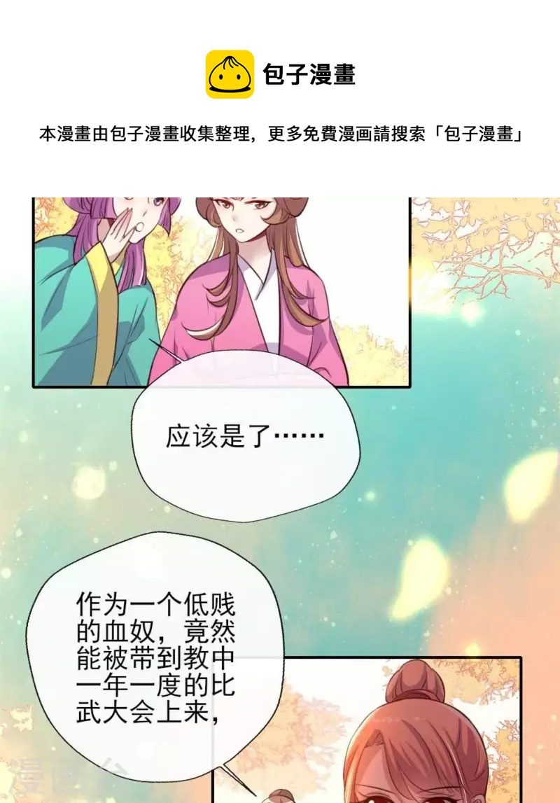 我的血族大人韩漫全集-第18话 和大祭司的对视无删减无遮挡章节图片 