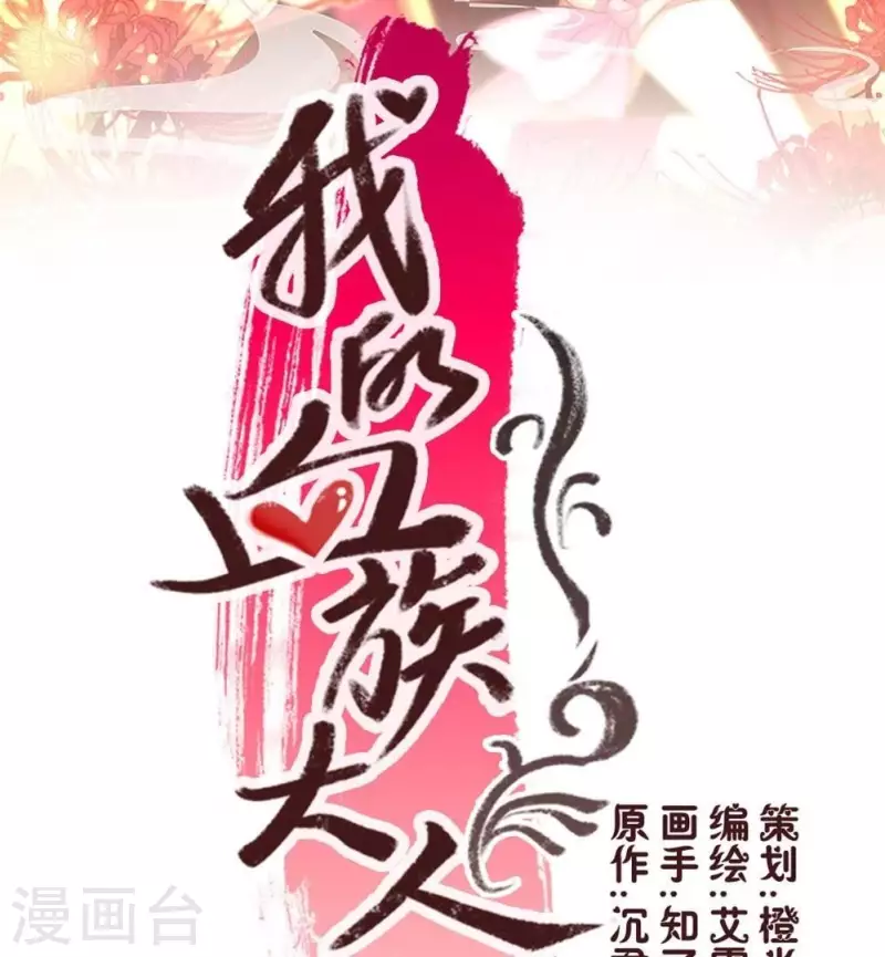 我的血族大人韩漫全集-第18话 和大祭司的对视无删减无遮挡章节图片 