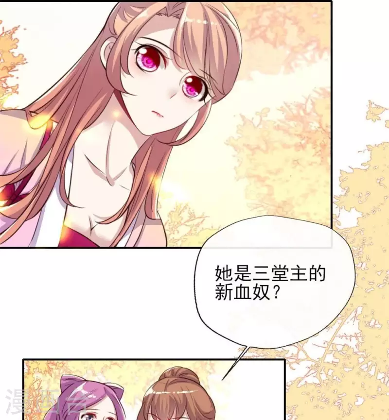 我的血族大人韩漫全集-第18话 和大祭司的对视无删减无遮挡章节图片 
