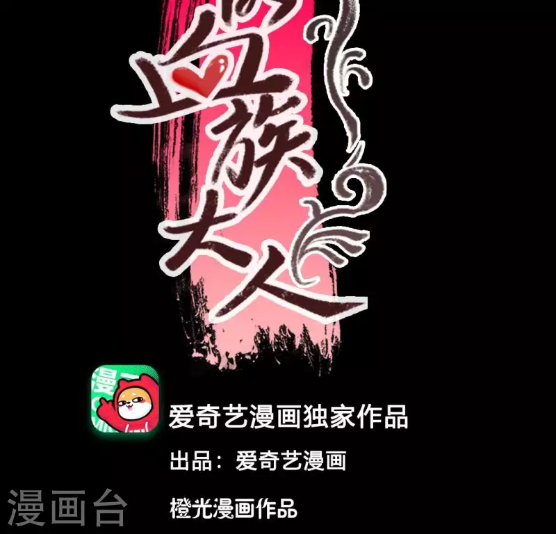 我的血族大人韩漫全集-第173话 血蛊无删减无遮挡章节图片 