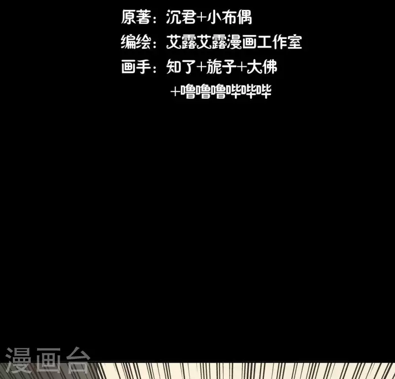 我的血族大人韩漫全集-第173话 血蛊无删减无遮挡章节图片 