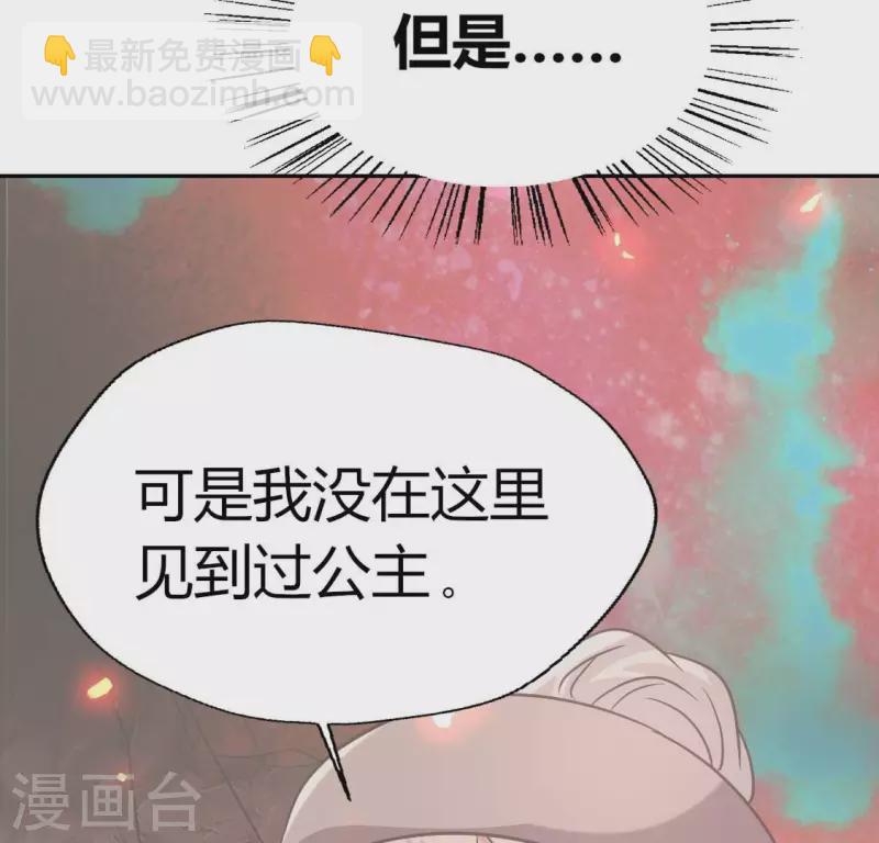 我的血族大人韩漫全集-第175话 火烧分舵望京失忆无删减无遮挡章节图片 