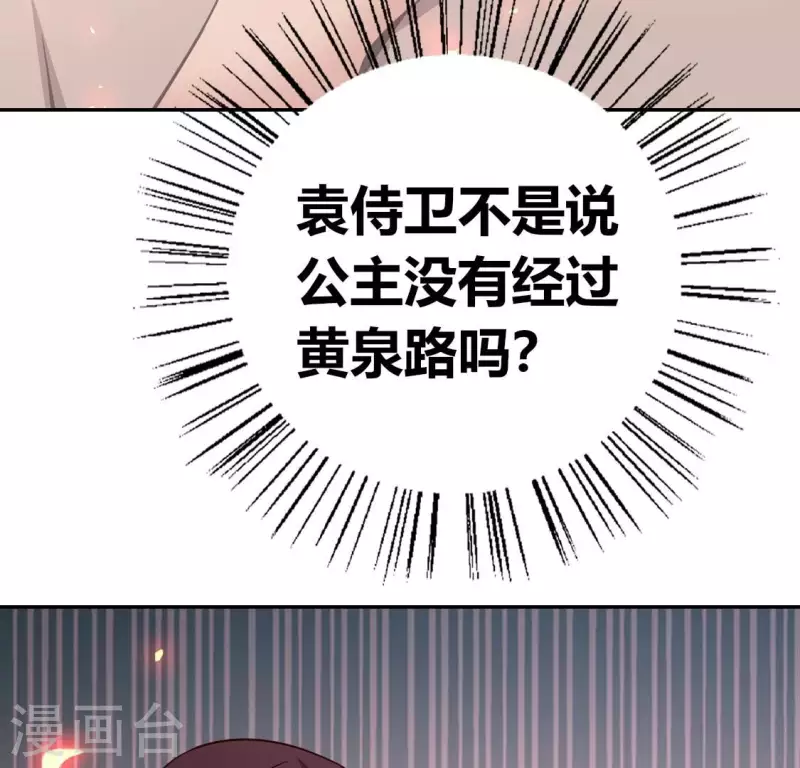 我的血族大人韩漫全集-第175话 火烧分舵望京失忆无删减无遮挡章节图片 