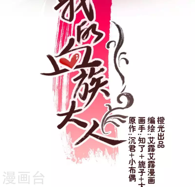 我的血族大人韩漫全集-第176话 痛苦记忆要觉醒？无删减无遮挡章节图片 
