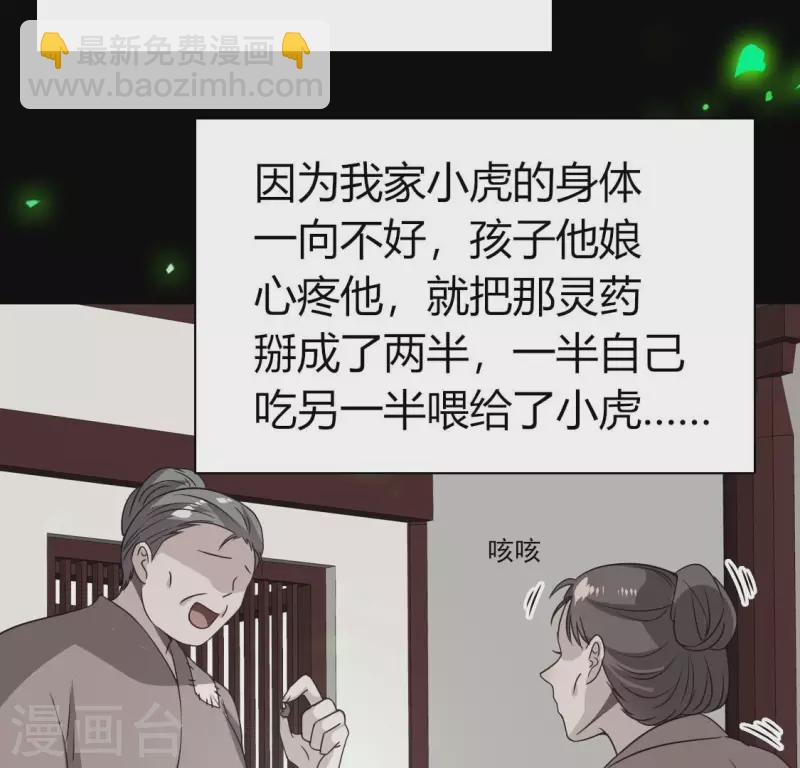 我的血族大人韩漫全集-第178话 望京的血海深仇无删减无遮挡章节图片 
